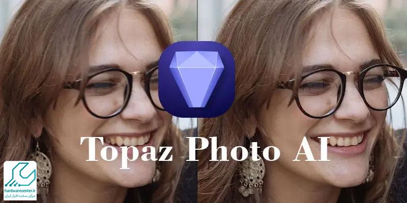 Topz Photo AI از هوشمندترین ابزارهای افزایش کیفیت عکس با هوش مصنوعی است